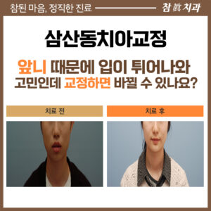 울산삼산동치과