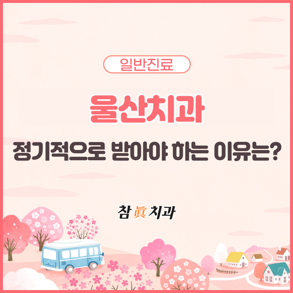 울산치과 