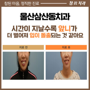 울산삼산동치과