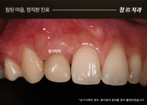 울산삼산동치과
