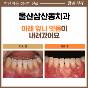 울산삼산동치과