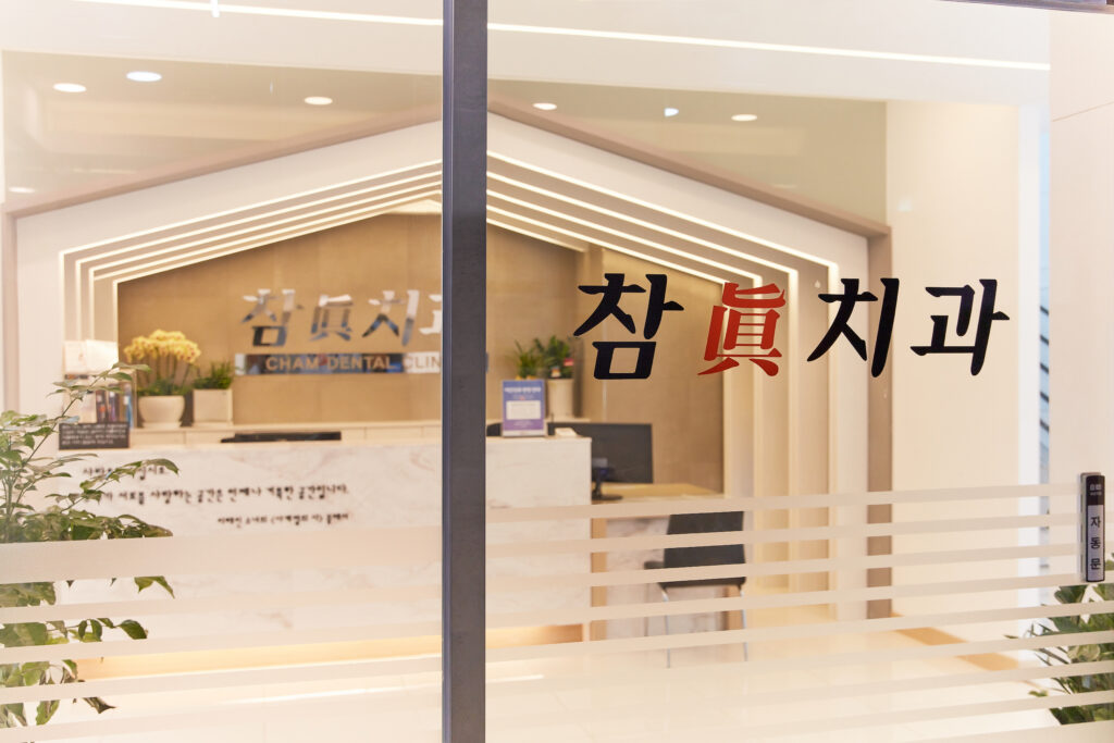 울산삼산동치과