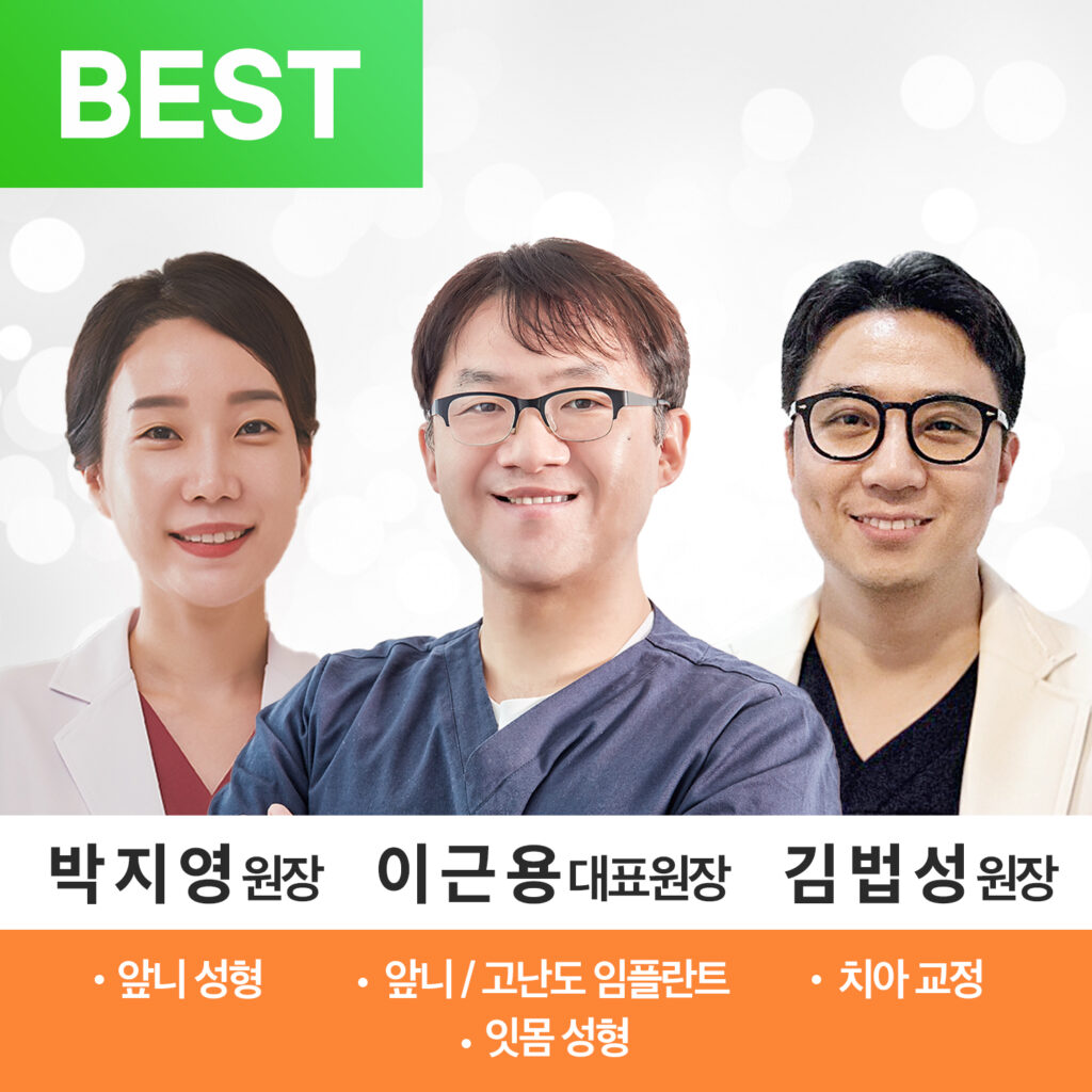 울산삼산동치과