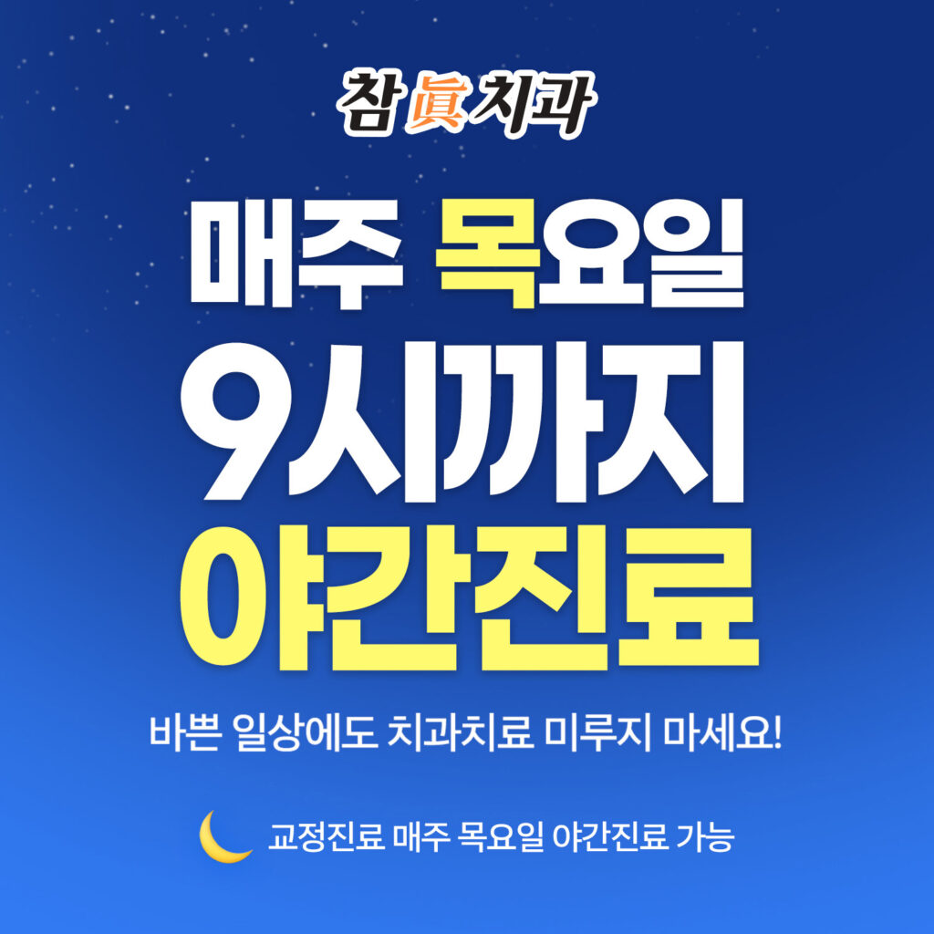 울산삼산동치과